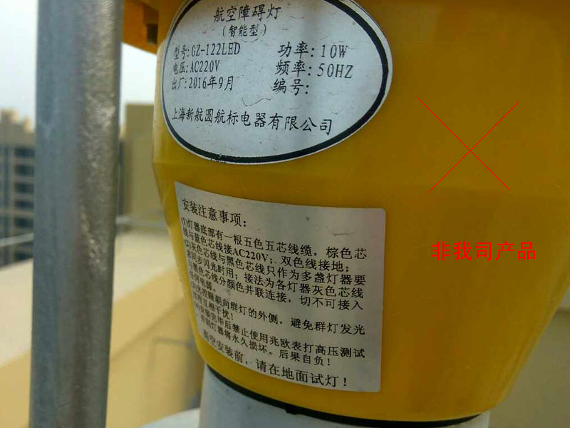 航空障礙燈
